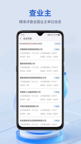 建设通 截图 5
