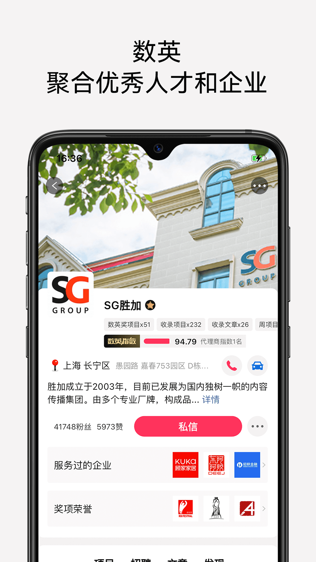 数英 截图 2