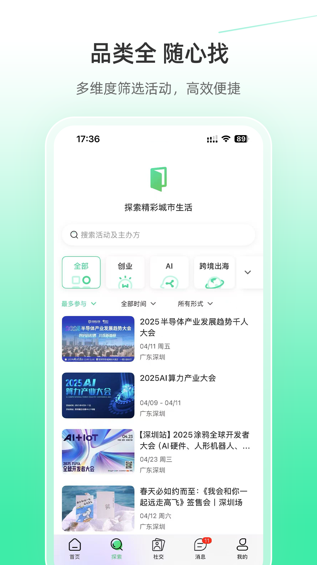 活动行 截图 2