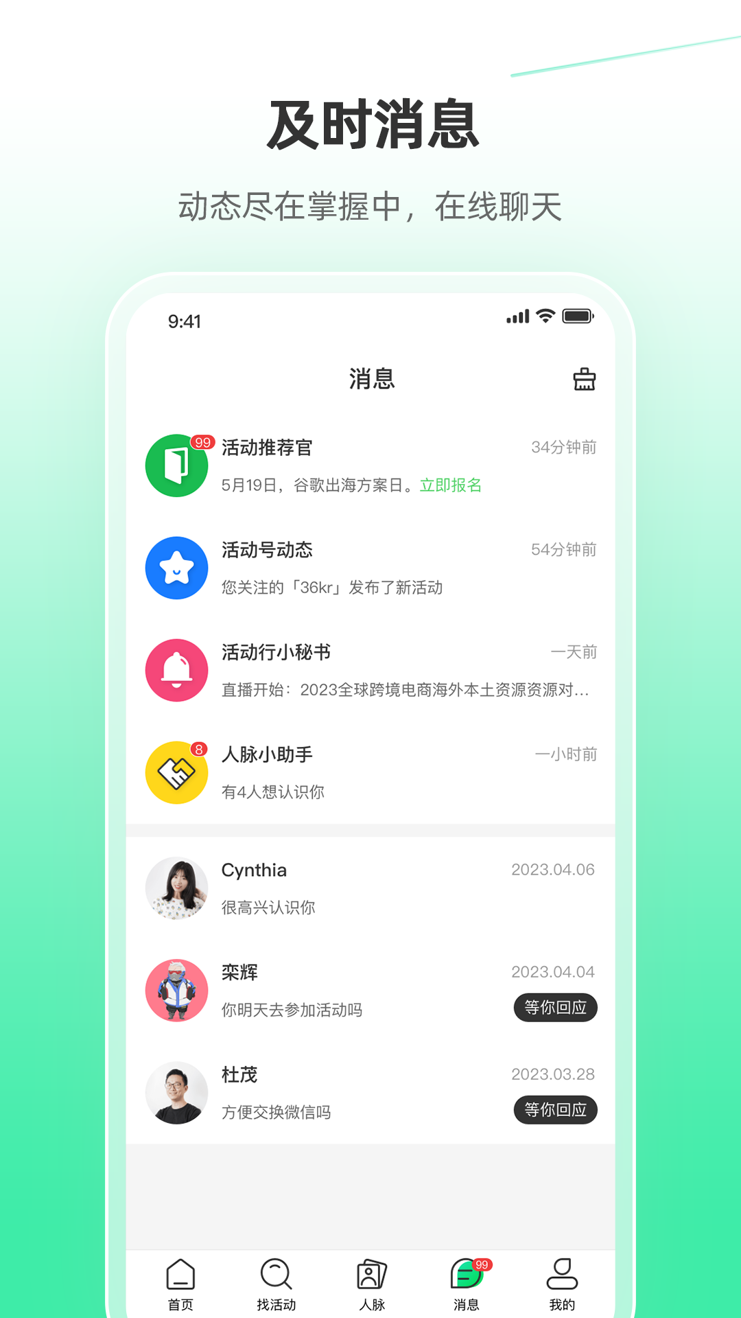 活动行 截图 4