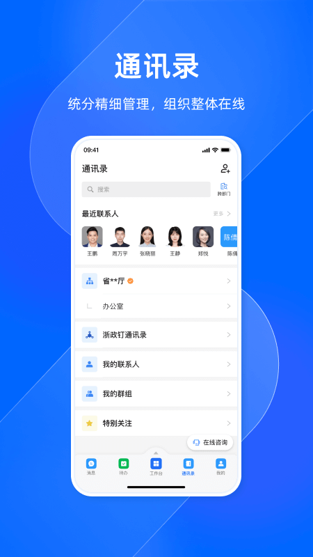 浙政钉 截图 4