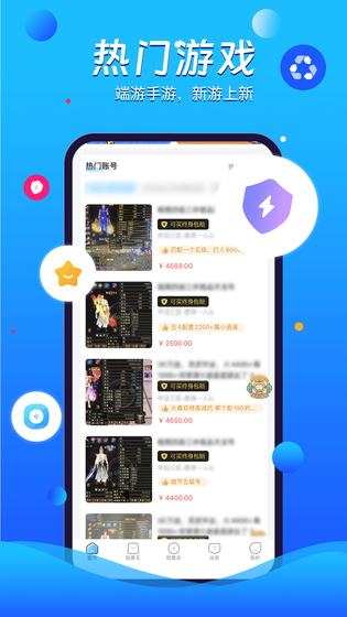 神仙代售 截图 3