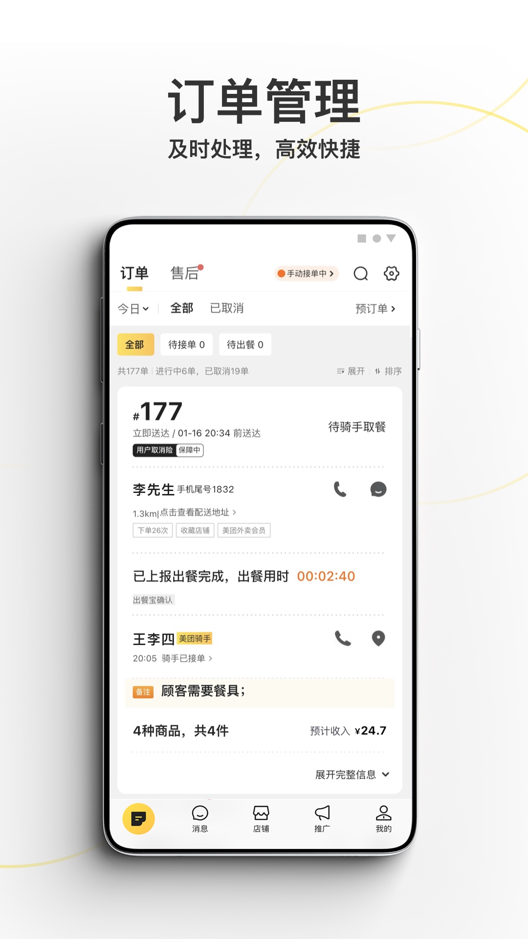 美团外卖商家版 截图 2
