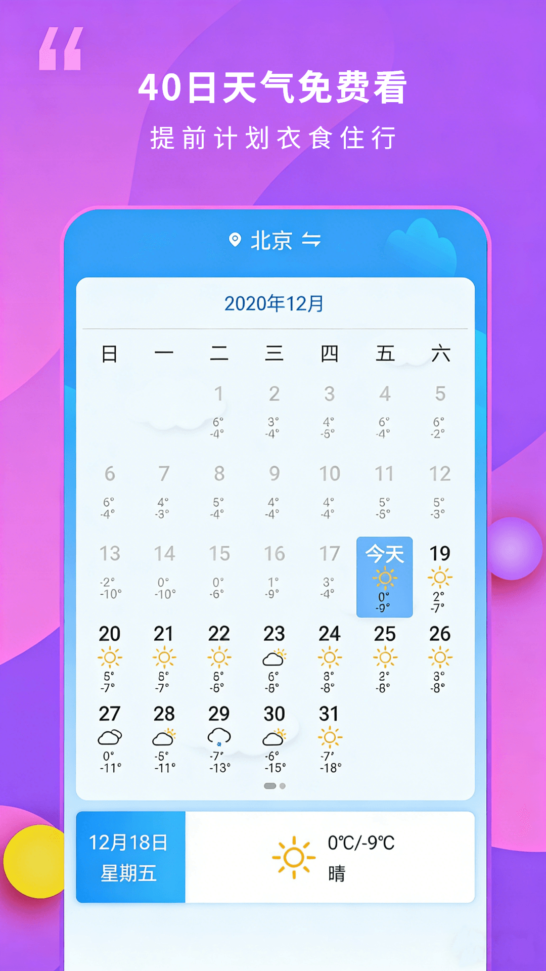 15日天气王 截图 2
