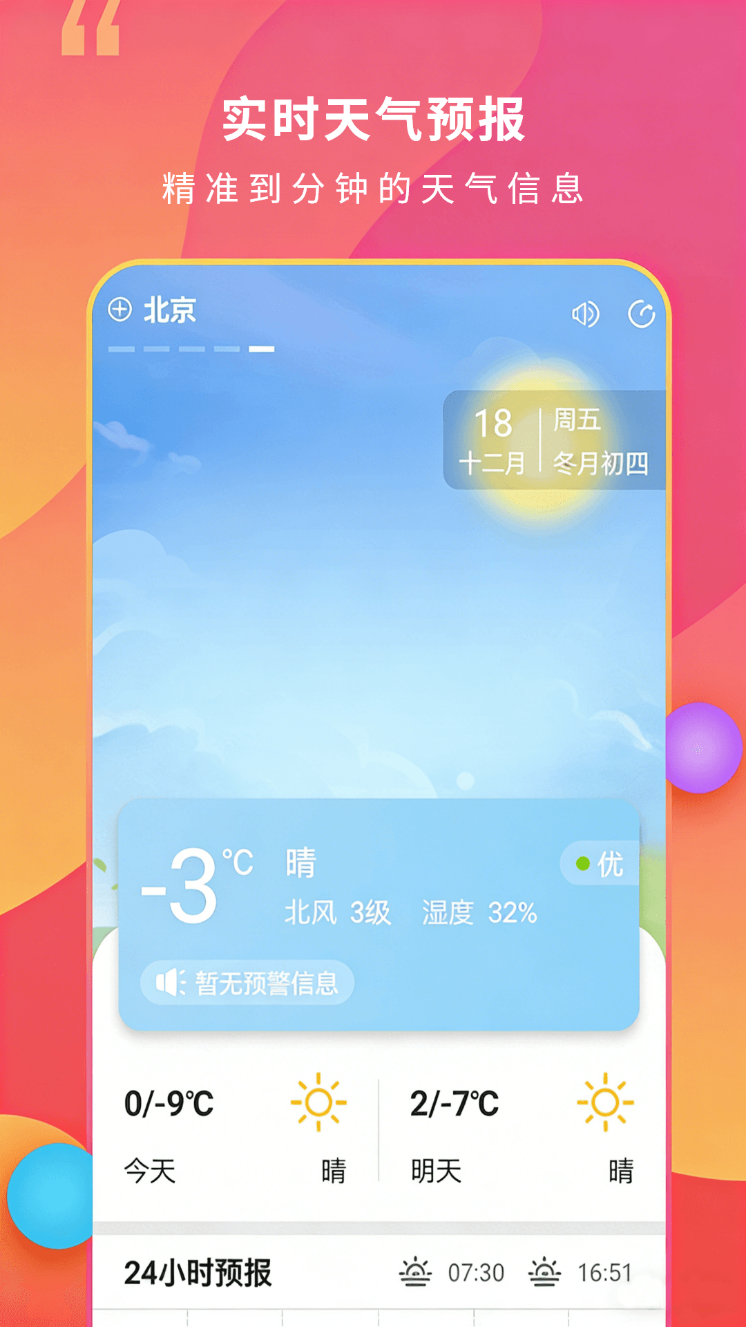 15日天气王 截图 3