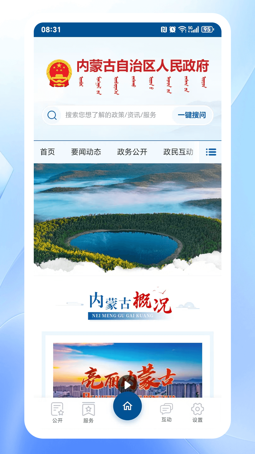 内蒙古自治区人民政府 截图 4