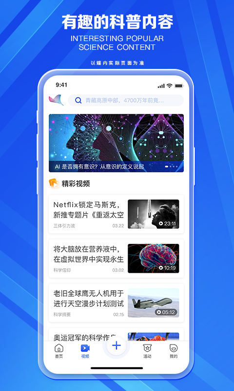 科普中国 截图 3