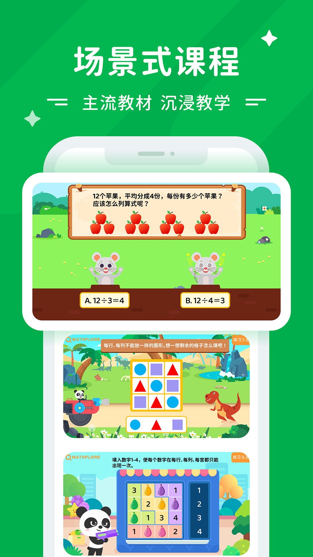 Mathplore 截图 2