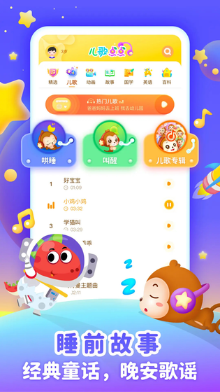 儿歌点点启蒙版 截图 3