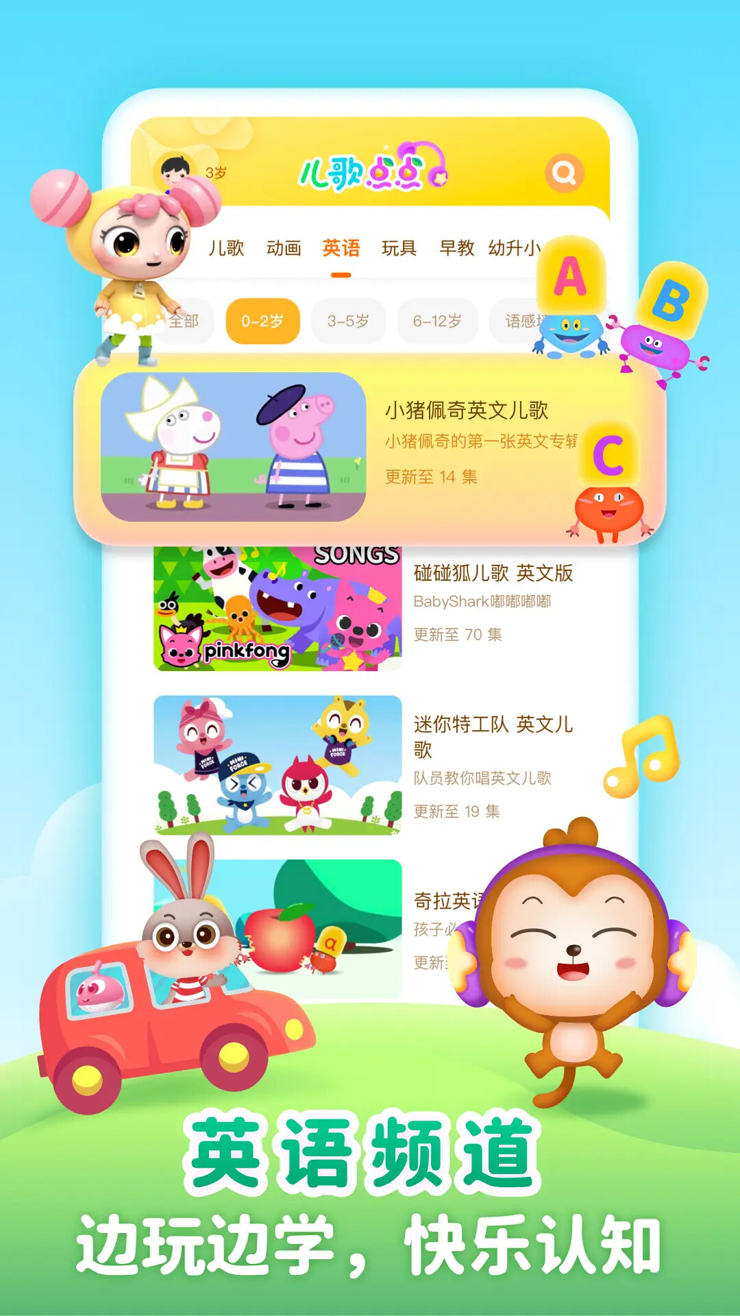 儿歌点点启蒙版 截图 4