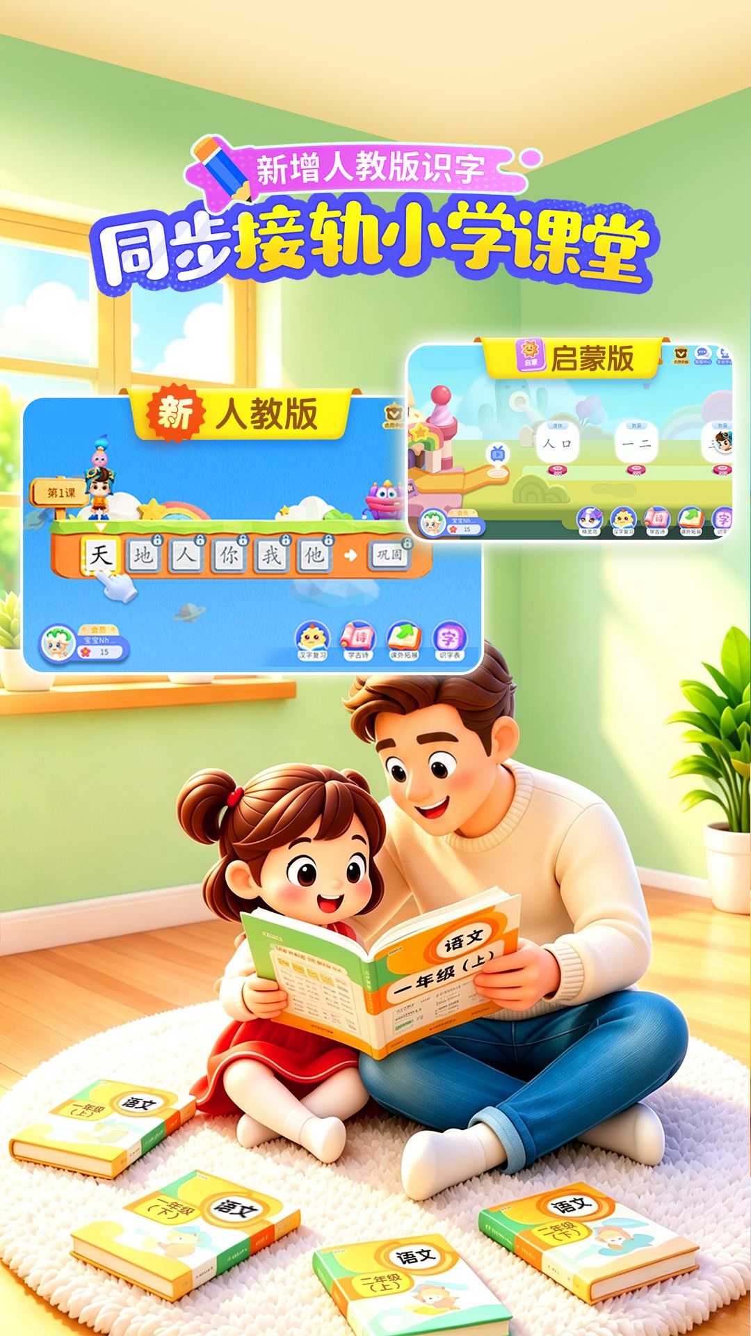 宝宝巴士汉字 截图 2