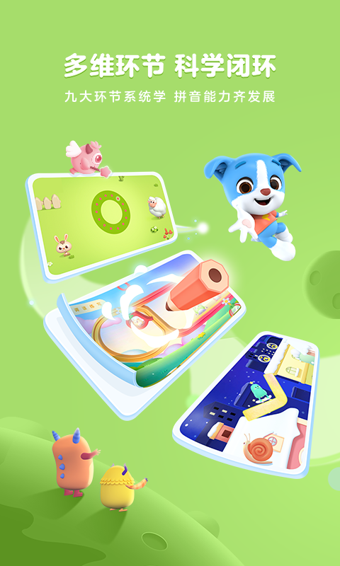 帮帮拼音 截图 3