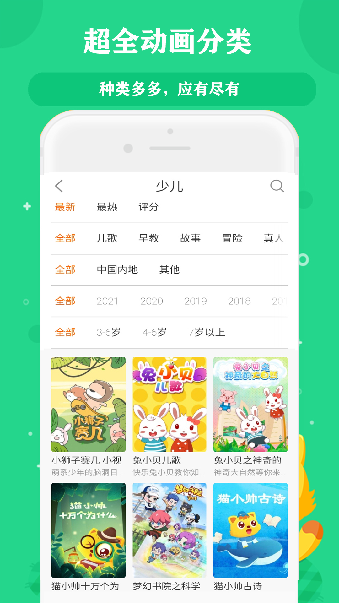 经典动画故事大全 截图 1