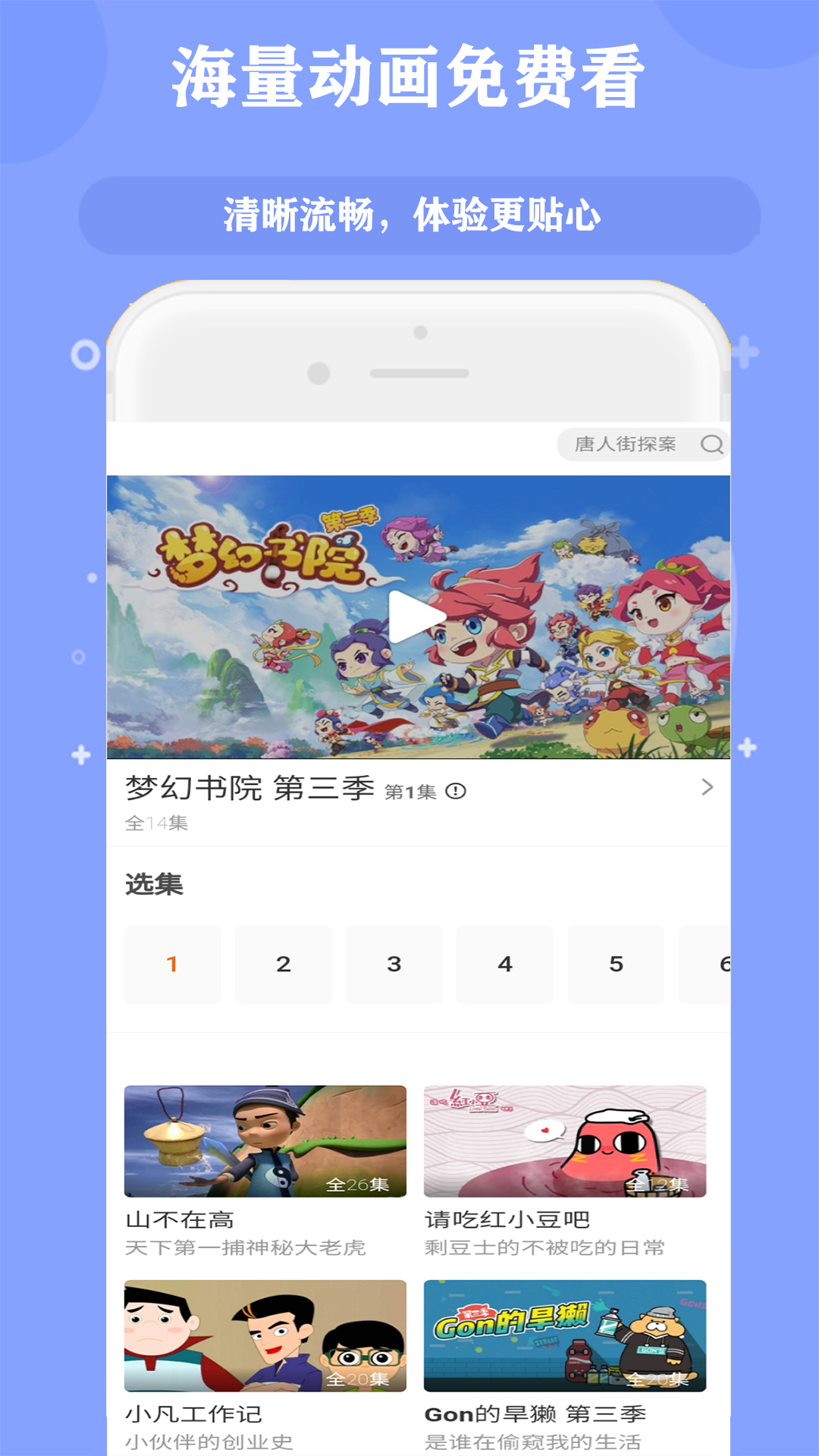 经典动画故事大全 截图 4