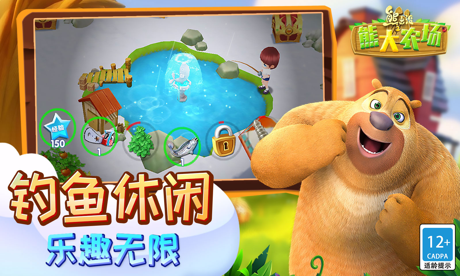 熊出没之熊大农场 截图 3