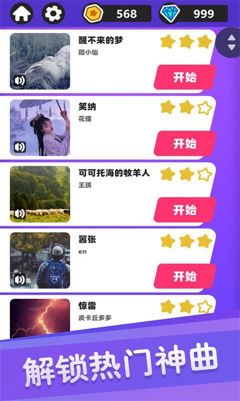 白块儿达人 截图 5
